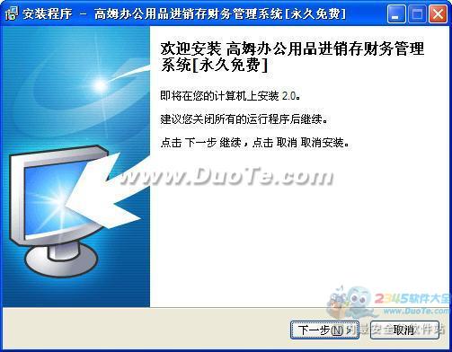 高姆办公用品进销存财务管理系统软件开发 高效整合资源，提升管理效能